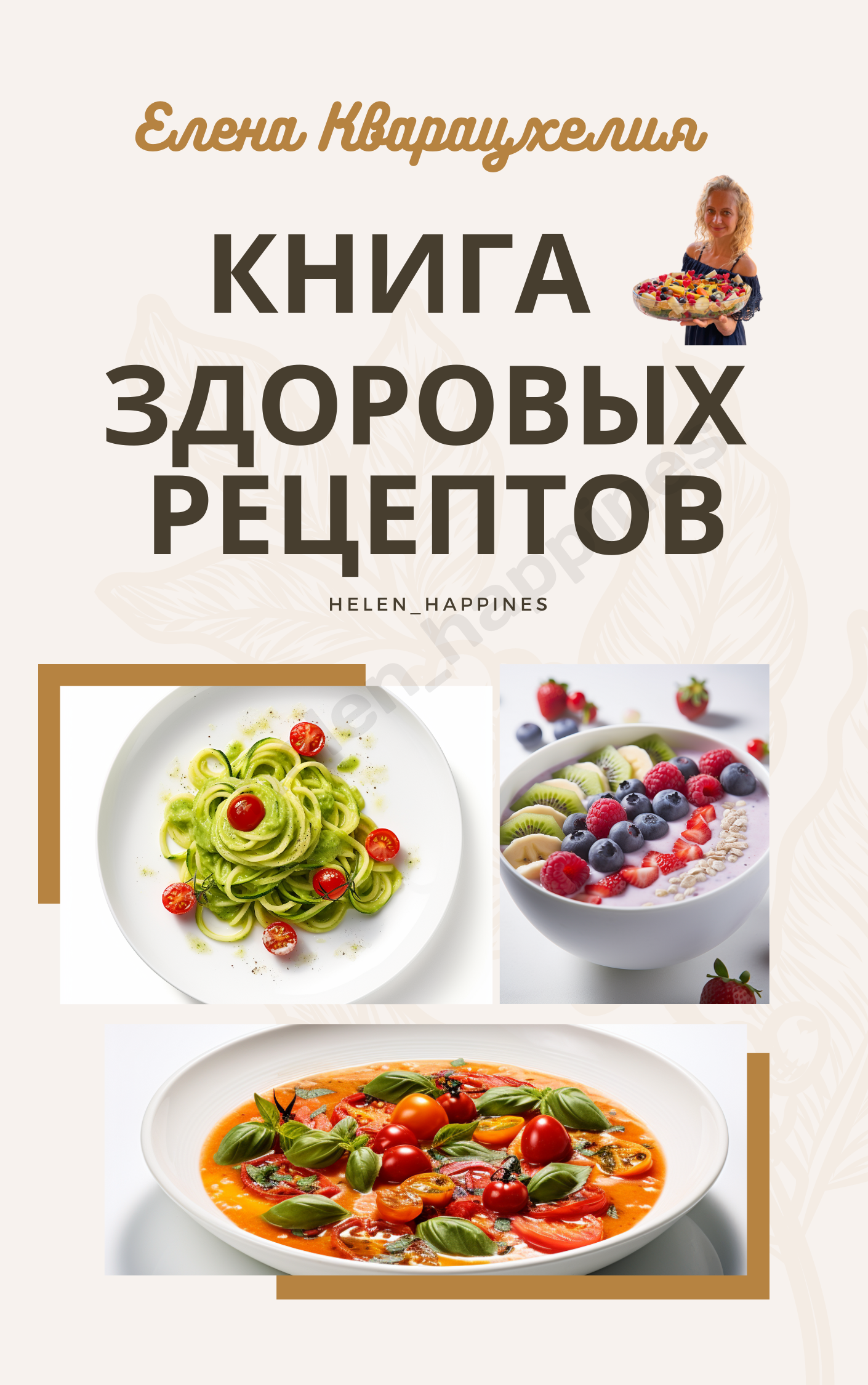 Красный Рецепты Еда Кулинария Фото Коллаж Киндл Обложка (1)